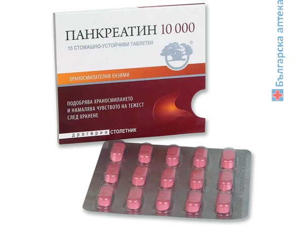 Панкреатин 10000 Инструкция По Применению Цена