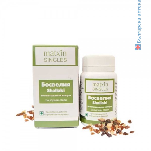 Шалаки Босвелия, Matxin, 250 мг, 60 капсули, матксин, matxin, boswelia
