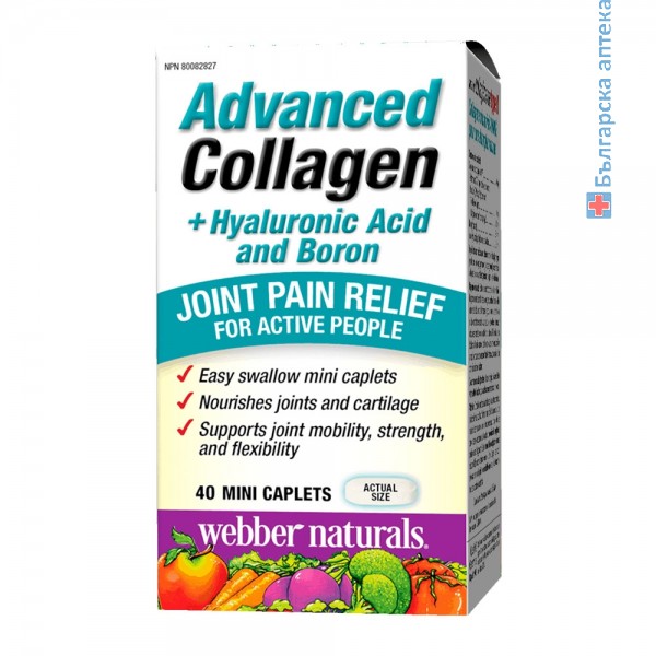 advanced collagen hyaluronic acid boron, webber naturals. колаген, хиалуронова киселина, бор, стави, ставен хрущел, здравина, профилактика, остеопороза, остеоартрит, ревматоиден артрит, ставна болка, подвижност, хранителна добавка