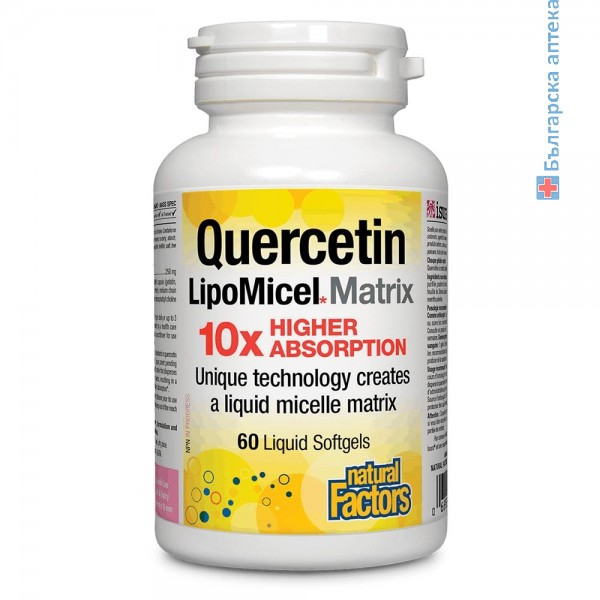кверцетин, lipoMicel, matrix, quercetin, natural factors, кверцетин имунитет, кверцетин хранителна добавка, имунна система, силен имунитет, антиоксидант
