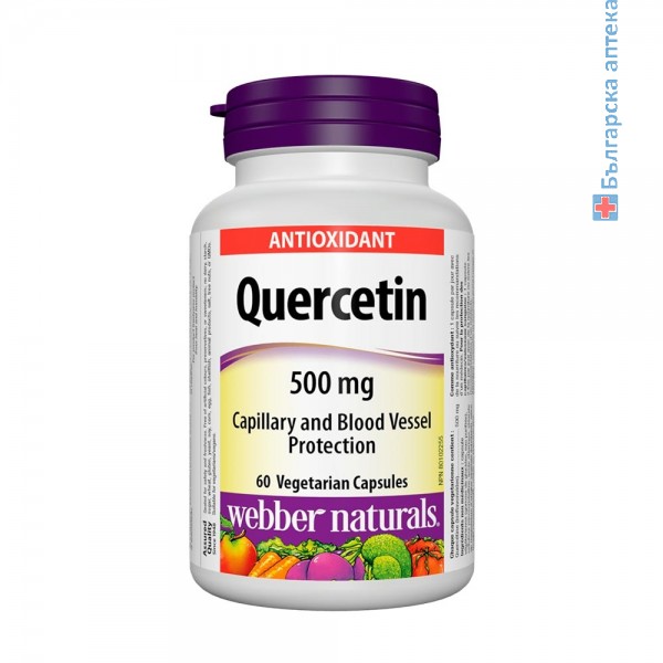 кверцетин, quercetin, webber naturals, кверцетин имунитет, кверцетин хранителна добавка, имунна система, силен имунитет, антиоксидант, уебър нейчърълс, кверцетин цена, кверцетин капсул