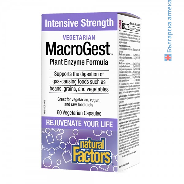macrogest, растителна ензимна формула, natural factors, разграждане храни, храносмилане, газове, подуване на корема, разграждане протеини ферментиращи въглехидрати