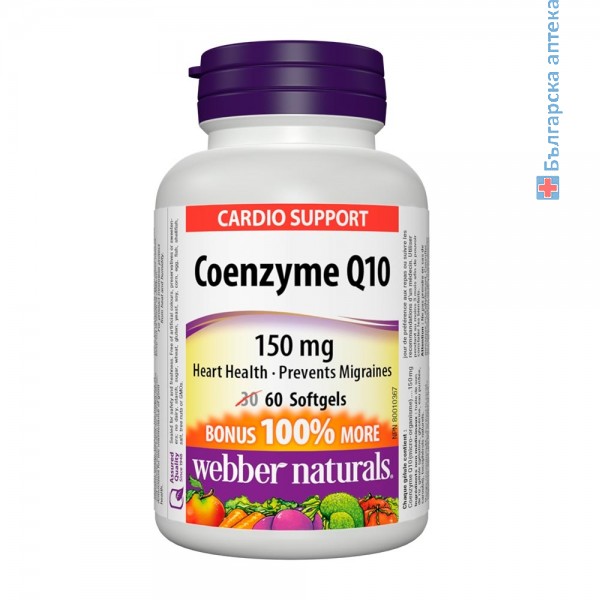 коензим Q10, webber naturals, koenzim, coenzyme, капсули, 150 mg, антиоксидант