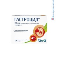 Гастроцид Езо - при стомашни киселини, 20 мг, 14 капс.