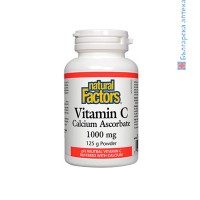 Витамин С (Калциев Аскорбат) пудра, Natural Factors, 1000 mg, 125 гр.