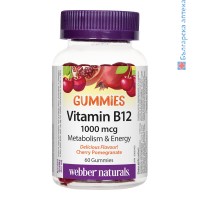 витамин в12, гъми, б12, webber naturals, цианкобаламин, дъвчащи таблетки, енергиен метаболизъм, червени кръвни клетки, анемия, витамин в12 цена