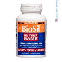 bioSil on your game, natural factors, здрави стави, подвижност, болки в ставите, силиций, ортосилициева киселина, бръчки, младост, коса, кожа, здрави нокти, силиций при косопад, здрави кости