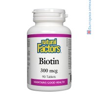 биотин, natural factors, 300 mcg, коса, кожа, нокти, хранителна добавка косопад, биотин таблетки, натурал факторс, витамин в7