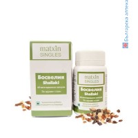 Шалаки Босвелия, Matxin, 250 мг, 60 капсули, матксин, matxin, boswelia