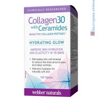 колаген, серамиди, webber naturals, анти-ейдж, изглажда, бръчки, еластичност, хидратация, гладка, млада кожа, хранитeлна добавка