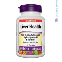 liver health, webber naturals, черен дроб, бял трън, силимарин, куркума, алкохолизъм, жлъчен мехур, капсули, билки, билка, хранителна добавка, пречистване, детоксикация