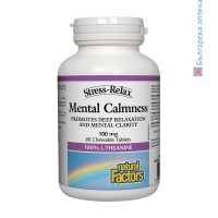 mental calmness stress relax, natural products, безпокойство, натурално средство при стрес, хранителна добавка нерви, преумора, напрежение, л-теанин, l-theanine, релакс