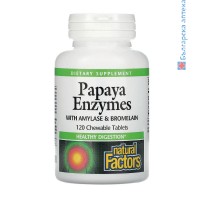 папая, ензими, амилаза, бромелаин, natural factors, таблетки