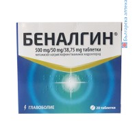БЕНАЛГИН 20 таблетки - при главоболие, невралгии