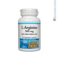 л-аргинин, сърдечна функция, имунна система