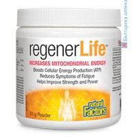 rеgener life increases mitochondrial energy, natural factors, енергия, тонус, митохиндрии, умора, антиоксидант, безсъние, раздразнителност, оксидативен стрес, натурал факторс