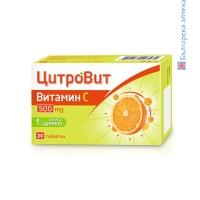 citrovit, vitamin c, цитровит, витамин ц, 500