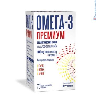 Омега3, Фортекс, 1000 мг, 70 капсули, рибено масло, fortex