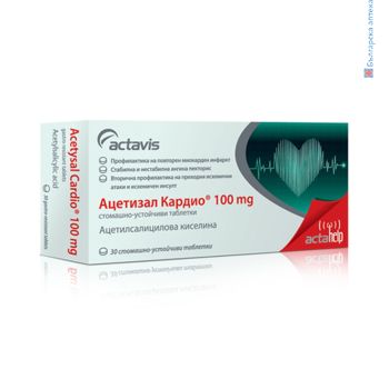 acetysal cardio, ацетизал кардио, актавис, кръвни съсиреци, тромб, тромбоцити, ацетилсалицилова киселина, антитромботично, лекарство, лекарствено средство