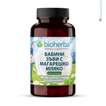 Бабини зъби с Магарешко мляко, Биохерба, 60 капсули,bioherba