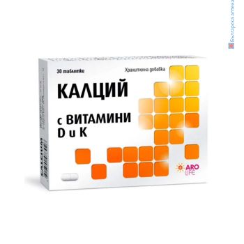 калций,витамин Д,витамин К,аромания,аролайф,vitamin d,vitamin k,arolife,таблетки