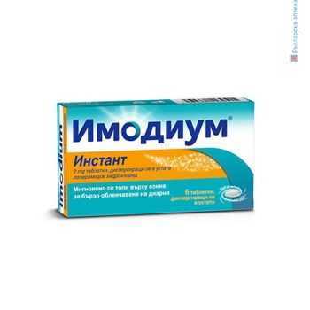 imodium instant, имодиум инстант, таблетки