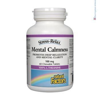 mental calmness stress relax, natural products, безпокойство, натурално средство при стрес, хранителна добавка нерви, преумора, напрежение, л-теанин, l-theanine, релакс