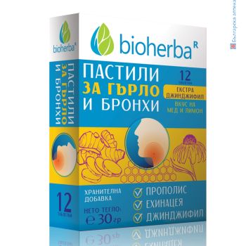 пастили за гърло и бронхи, гърло и бронхи, пастили, гърло, бронхи