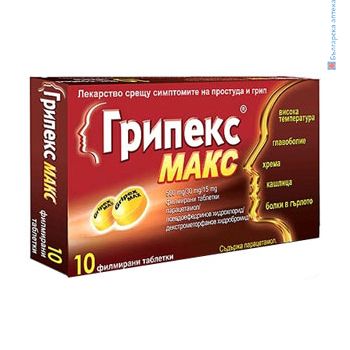 ГРИПЕКС МАКС - при болка и температура