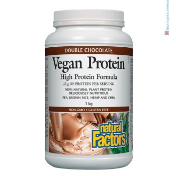 vegan protein, high protein formula, веган протеин, растителен протеин, протеин изолат, протеин тренировка, аминокиселини, изграждане мускули, чиста мускулна маса, протеин спортисти, чист протеин прах, natural factors, bilki bg, протеин цена