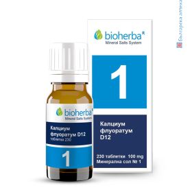 минерална сол, calcium fluoratum d12, калциум флуоратум, No1, mineral salt