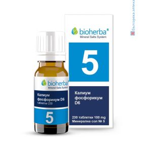 Минерална сол, №5, Kalium Phosphoricum D6, Калиум фосфорикум, No5, mineral salt