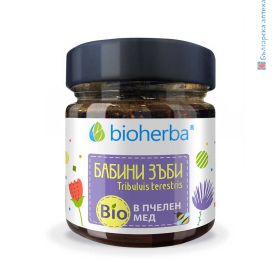 Бабини зъби в Био Пчелен мед, Bioherba, 280 грама, трибулус, биохерба