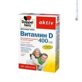 ДОПЕЛХЕРЦ АКТИВ, ВИТАМИН D,имунната система, имунитет, имунна защита, кости, зъби, мускули, усвояване на калций и фосфор, калций в кръвта, витамини, минерали, мултиветамини