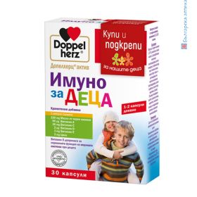 Имуно за Деца, Doppelherz aktiv, 30 капс.