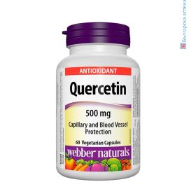 кверцетин, quercetin, webber naturals, кверцетин имунитет, кверцетин хранителна добавка, имунна система, силен имунитет, антиоксидант, уебър нейчърълс, кверцетин цена, кверцетин капсул