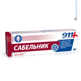 сабелник, 911, гел 