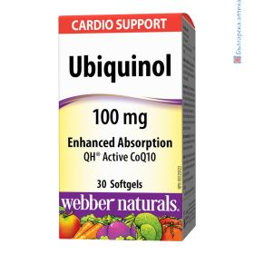 убиквинол QH, коензим Q10, webber naturals, коензим сърце, коензим високо кръвно налягане, хипертония, антиоксидант, конезим q10 ползи, натурален коензим q10, bilki bg, coq10, ubiquinol