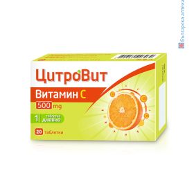 citrovit, vitamin c, цитровит, витамин ц, 500