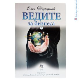 книга, ведите за бизнеса, торсунов, бизнес, книги