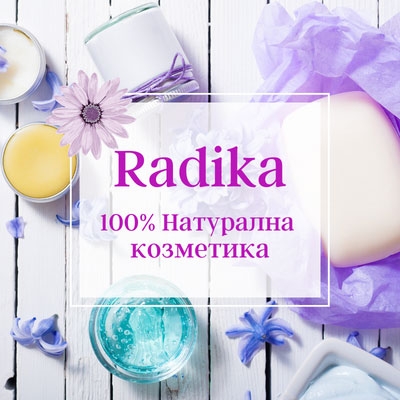 Radika Натурална козметика за лице и коса