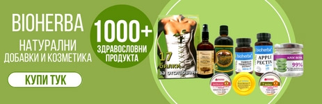 Bioherba намаление хранителни добавки, Биохерба, Българска аптека